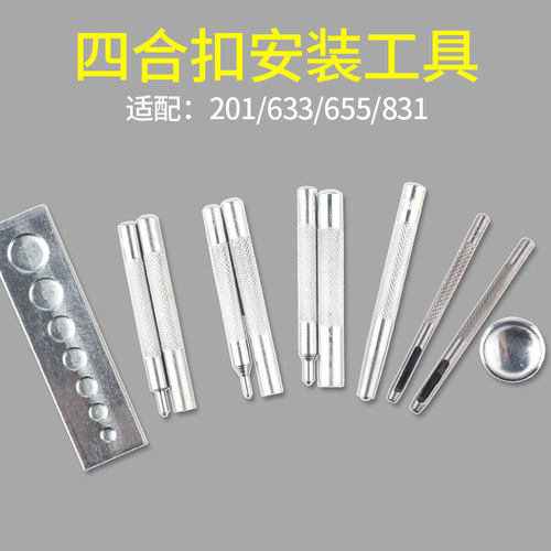 打孔器底座铆钉按纽扣子安装工具