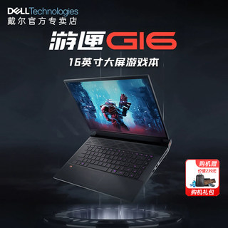 【爆款推荐】Dell/戴尔  游匣G16 7630 16.0英寸高端电竞游戏笔记本电脑旗舰手提本官网学生7620