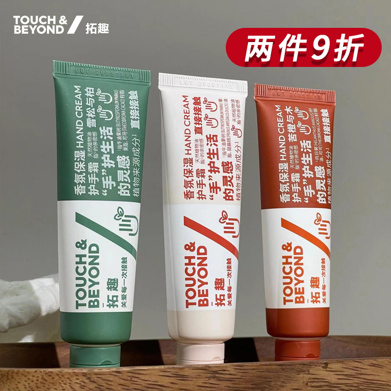 拓趣护手霜海底火锅店同款