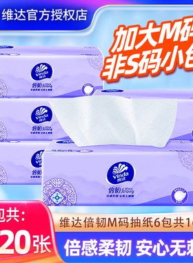 维达M码抽纸6包1620张