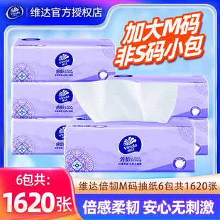 维达倍韧M码抽纸6包1620张家用压花纸抽卫生纸巾大包实惠装餐巾纸