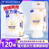 Vinda 维达洗脸巾120抽共2包悬挂式 家用洁面干湿两用一次性卸妆巾