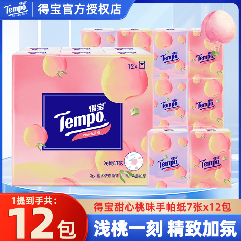 Tempo得宝浅桃香手帕纸24包餐巾纸迷你学生卫生面巾纸有香纸巾,婴童用品,婴童柔巾,淘宝优惠券,粉丝福利购,淘宝优惠卷