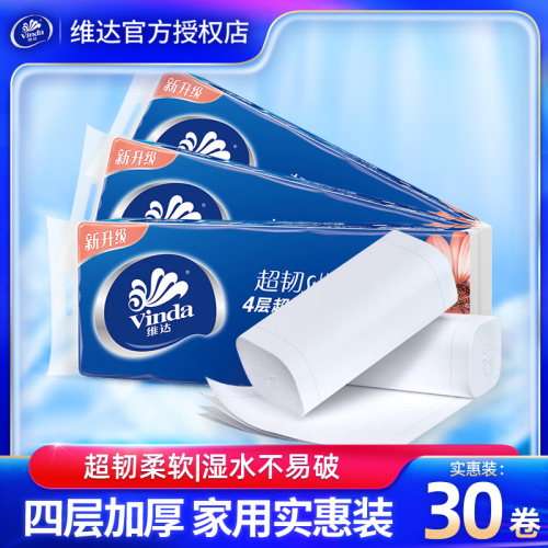 维达无芯卷纸30卷4层卷筒纸巾