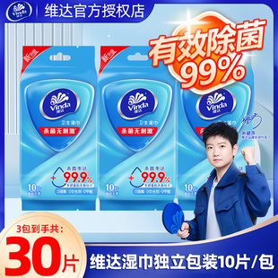 维达湿巾30片3包出行便携式湿纸巾家用清洁杀菌湿巾单片独立包装