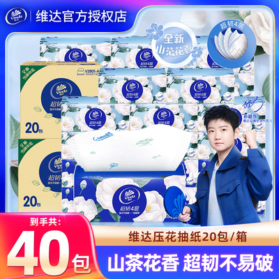 维达山茶花香抽纸40包