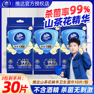 维达山茶花湿巾30片3包随身单片独立包装实惠装杀菌湿纸巾便携式