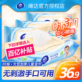 维达湿巾婴儿手口可用宝宝专用80片4包带盖新生儿童湿纸巾实惠装