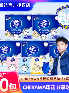 维达吉伊咔哇手帕纸60包联名限定家用餐巾纸便携装迷你小包实惠纸