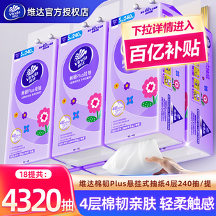 维达悬挂式抽纸4320抽18提家用纸巾实惠装卫生纸抽壁挂式餐巾纸巾