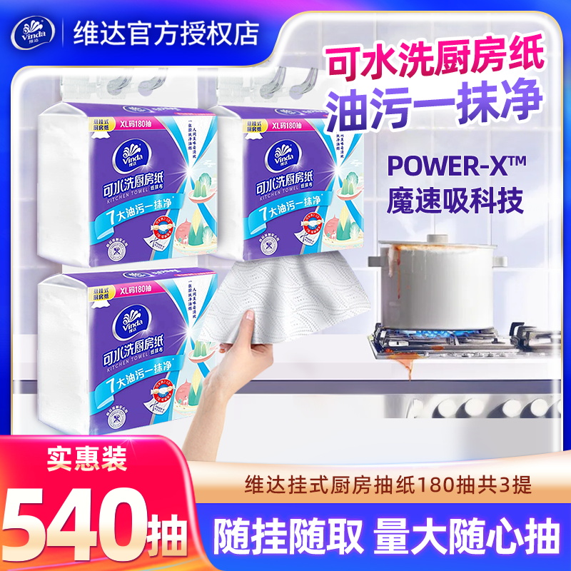 维达悬挂1提180抽厨房抽纸吸油