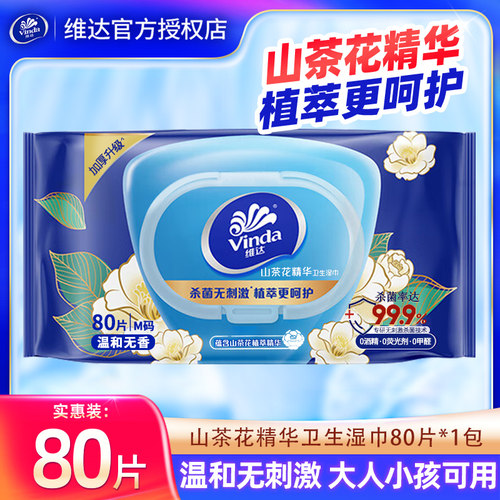 维达山茶花湿巾1包家用
