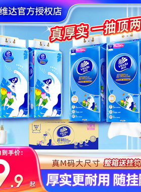 维达超韧悬挂式抽纸M码1120抽壁挂纸巾家用卫生厕纸餐巾纸实惠装