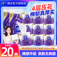 维达棉韧卷纸180克20卷4层压花有芯卷筒纸家用卫生纸实惠装纸巾