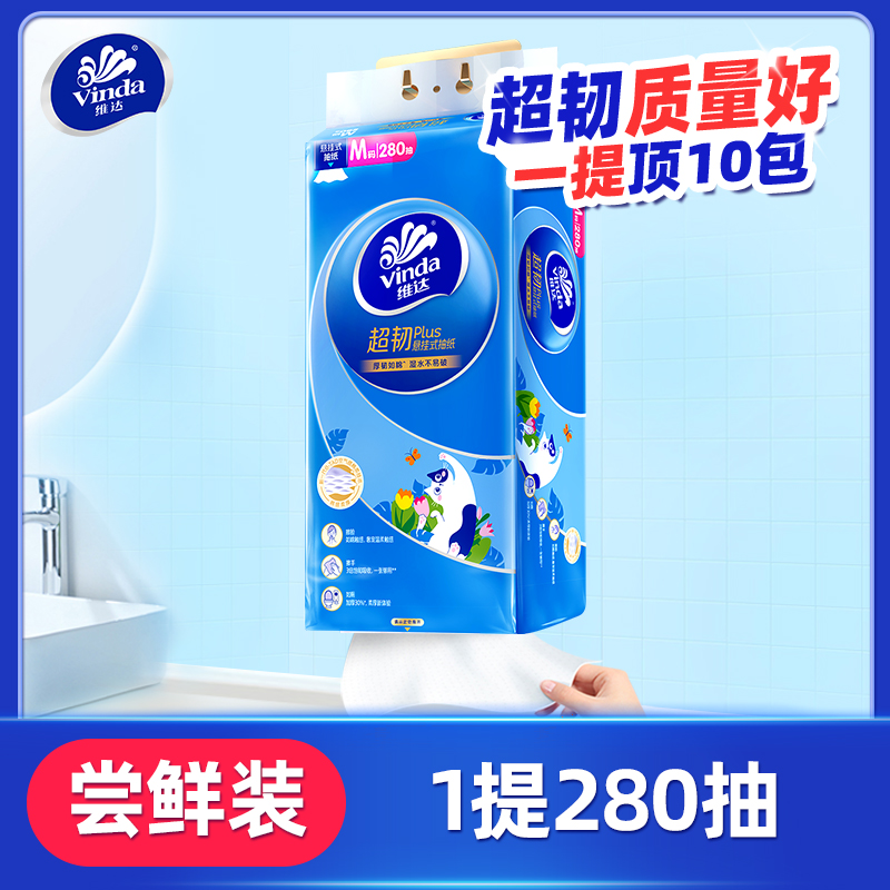 维达超韧悬挂式抽纸M码280抽壁挂纸巾家用卫生厕纸餐巾纸实惠装