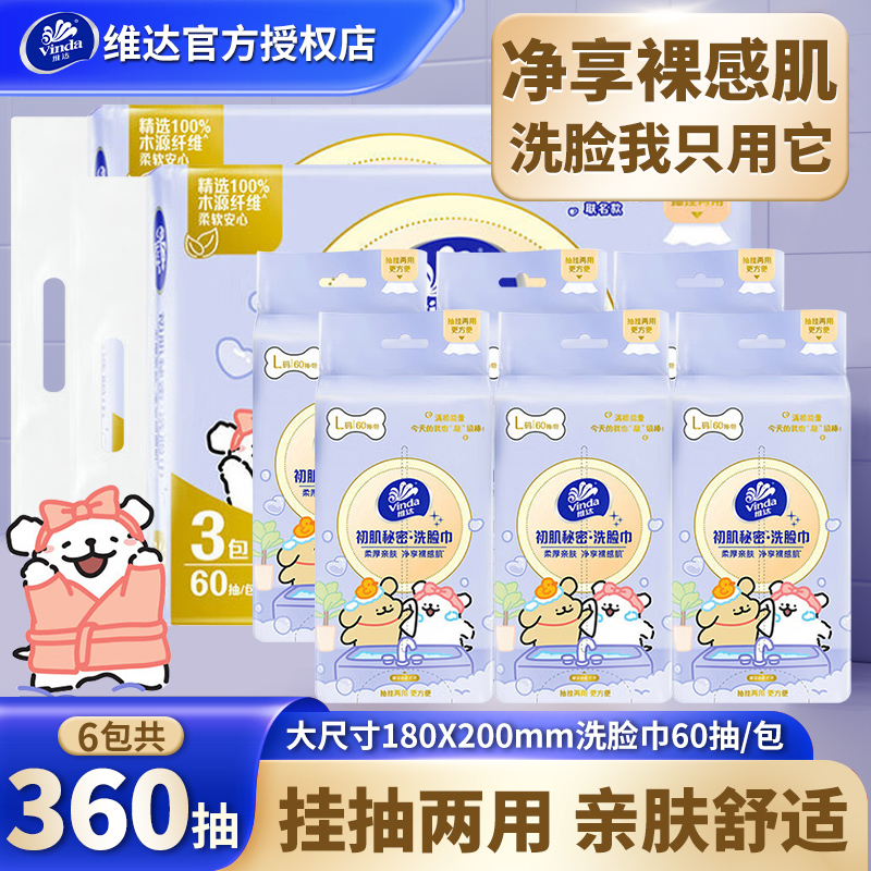 维达线条小狗洗脸巾6包家用