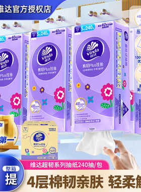 【立减】维达悬挂抽纸6提1440抽加厚卫生纸巾家用餐巾纸壁挂厕纸