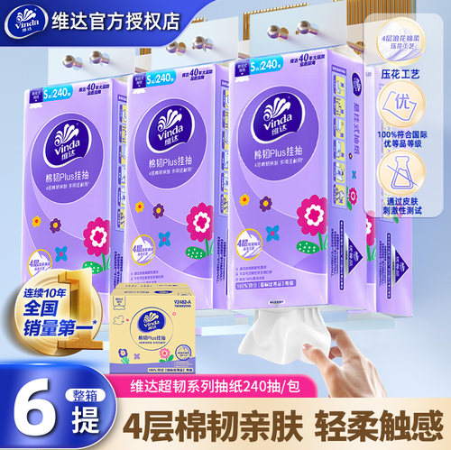 维达悬挂抽纸6提家用卫生纸