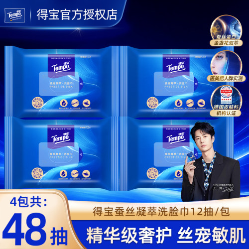 得宝便携洗脸巾12抽擦脸巾