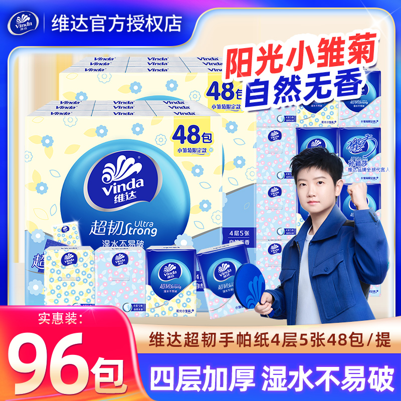 维达小雏菊手帕纸48包