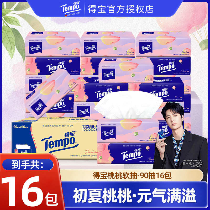 Tempo得宝浅桃果香抽纸16包家用餐巾纸面巾纸实惠卫生纸巾整箱装,洗护清洁剂/卫生巾/纸/香薰,抽纸,淘宝优惠券,粉丝福利购,淘宝优惠卷