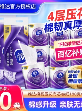 维达棉韧卷纸180克20卷4层压花有芯卷筒纸家用卫生纸实惠装纸巾
