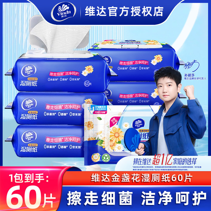 Vinda/维达湿厕纸6包360片家用湿纸巾整箱装卫生湿巾擦屁股女性用