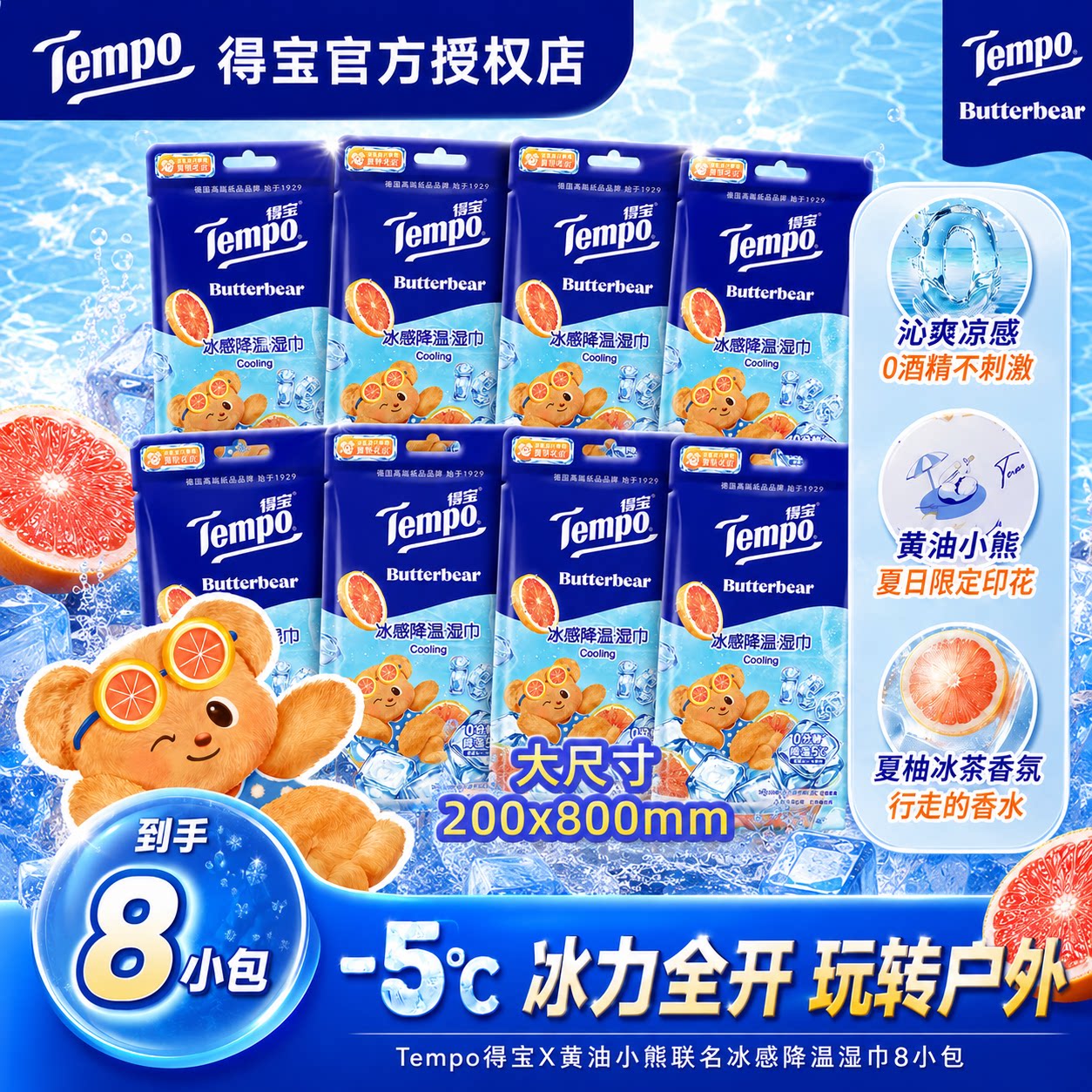 Tempo得宝小熊凉感湿巾大包户外学生运动湿巾清凉湿巾降温小毛巾