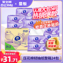 卫生纸巾 维达抽纸棉韧立体美24包整箱家用实惠装 百亿补贴臻选