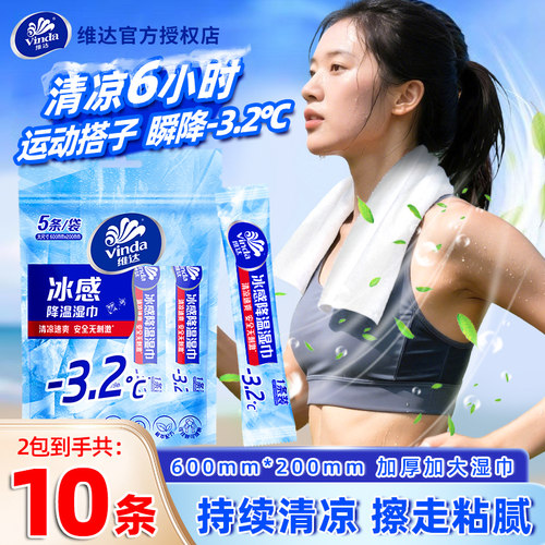 维达降温湿巾5条冰感湿巾