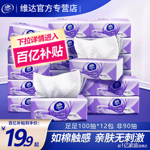 维达纸巾100抽24包家用抽纸面巾纸批发实惠家庭装卫生纸餐巾纸抽