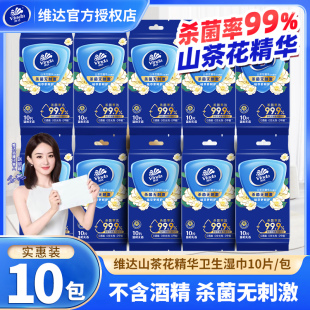 维达山茶花湿巾100片10包杀菌湿纸巾便携随身单片独立包装 立减