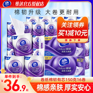 维达棉韧卷纸150克32卷卫生纸实惠装 家用厕纸4层加厚有芯卷筒纸巾