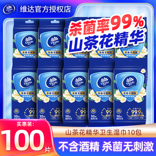 维达山茶花湿巾100片10包湿纸巾清洁消毒杀菌湿纸巾便携出行装