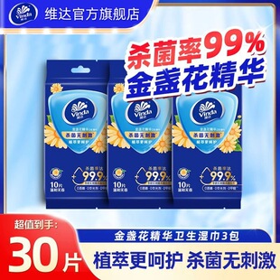 维达山茶花湿巾3包30片便携装湿巾可擦脸0酒精湿纸巾家用湿手巾