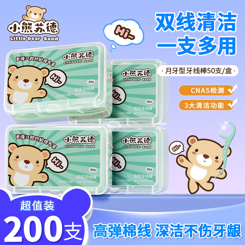 小熊苏德薄荷味双线牙线棒50支