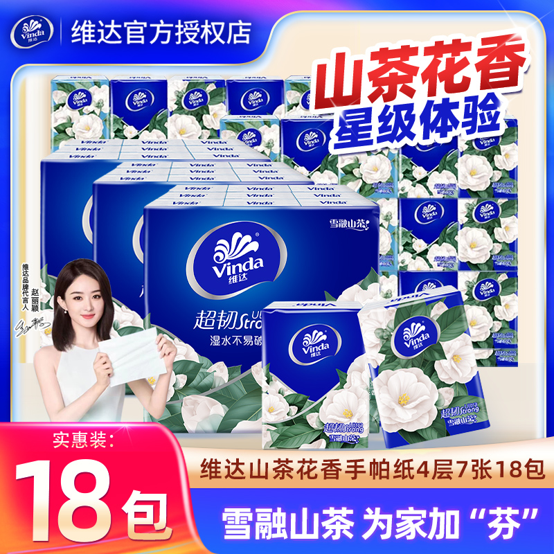 维达4层是18包超韧手帕纸