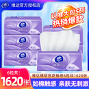 维达棉韧抽纸1620张6包家用餐巾纸卫生纸巾实惠装 面巾纸抽大包纸