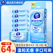Vinda 维达维达纯水湿巾64片8小包便携装 清洁湿纸巾手口可用湿巾