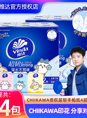 [U先]维达CHIKAWA联名手帕纸超韧迷你24小包卫生纸便携装印花纸巾