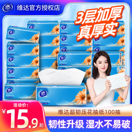 维达超韧抽纸整箱54包加厚100抽家用纸巾实惠囤货装餐巾卫生纸抽