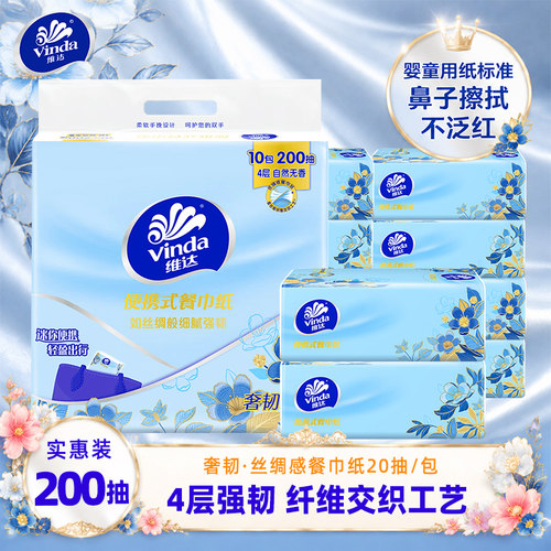 维达奢韧抽纸10包家用餐巾纸