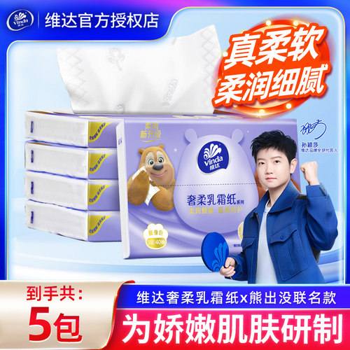 维达云柔巾5包200抽纸巾