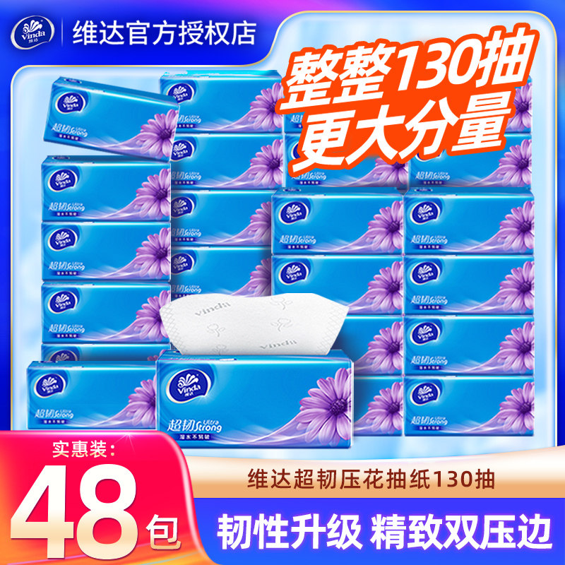 维达超韧抽纸整箱48包130抽图片