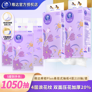 抽纸5提1050抽压花餐巾纸家用卫生纸巾厕所纸抽 维达悬挂式 立减