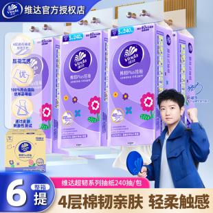 维达悬挂式 卫生纸抽壁挂厕纸巾 抽纸6提1140抽家用餐巾纸面巾纸S码