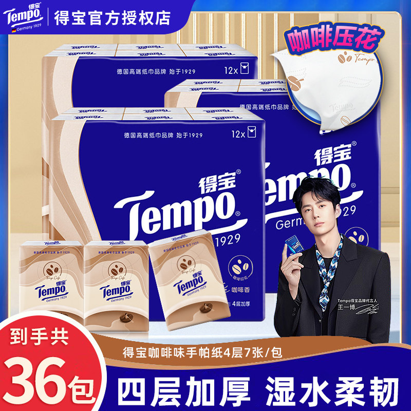 得宝咖啡手帕纸36包有香家用实惠卫生面巾纸餐巾纸抽便携迷你小包,洗护清洁剂/卫生巾/纸/香薰,保湿纸巾/乳霜纸/云柔巾,淘宝优惠券,粉丝福利购,淘宝优惠卷