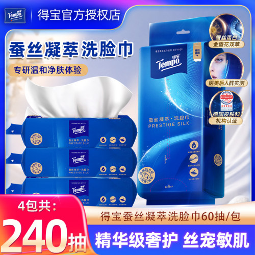 得宝悬挂洗脸巾60抽家用洁面巾