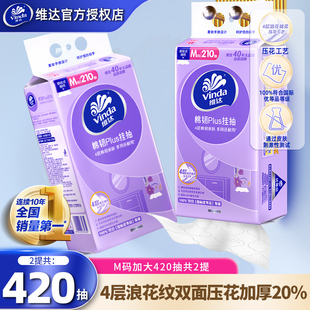 纸巾餐巾纸实惠装 Vinda 2提420抽壁挂式 抽纸M码 卫生纸 维达悬挂式