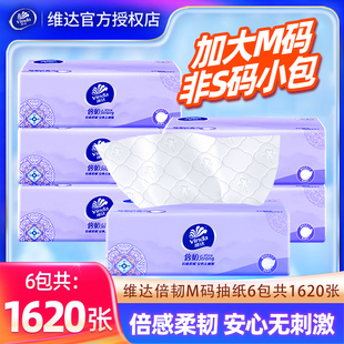 维达倍韧抽纸6包1620张家用实惠装餐巾纸巾卫生纸抽M码加大面巾纸